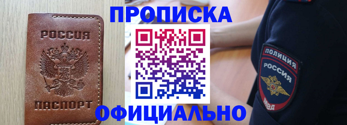прописка ребенка в Клине