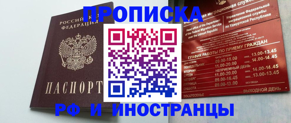 прописка законно в Клине