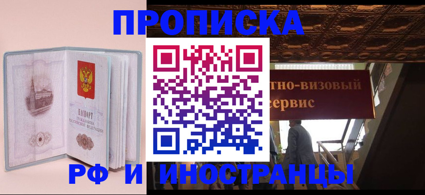 купить прописку в Клине